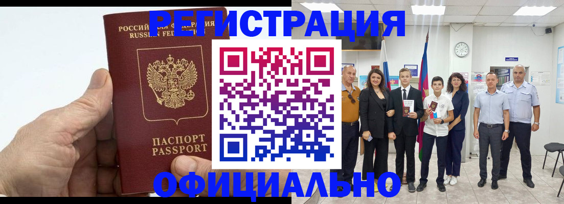 временная регистрация в квартире в Кандалакше